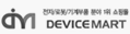 devicemart