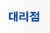 협력업체
