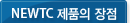 뉴티씨