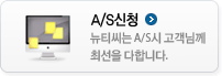 a/s신청