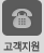 고객센터